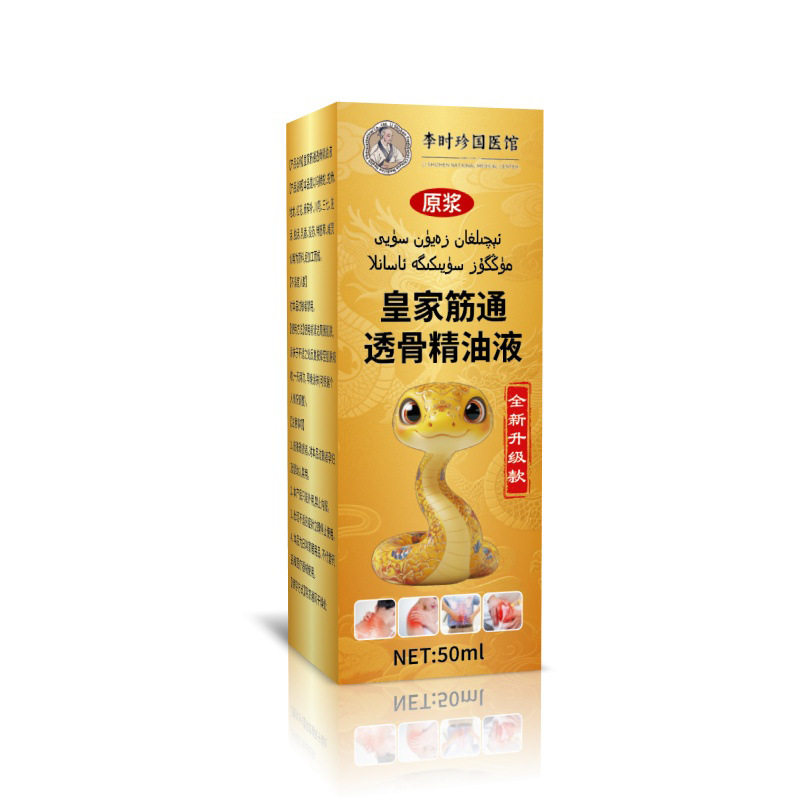 抖皇室筋通透骨精油液艾灸液身体