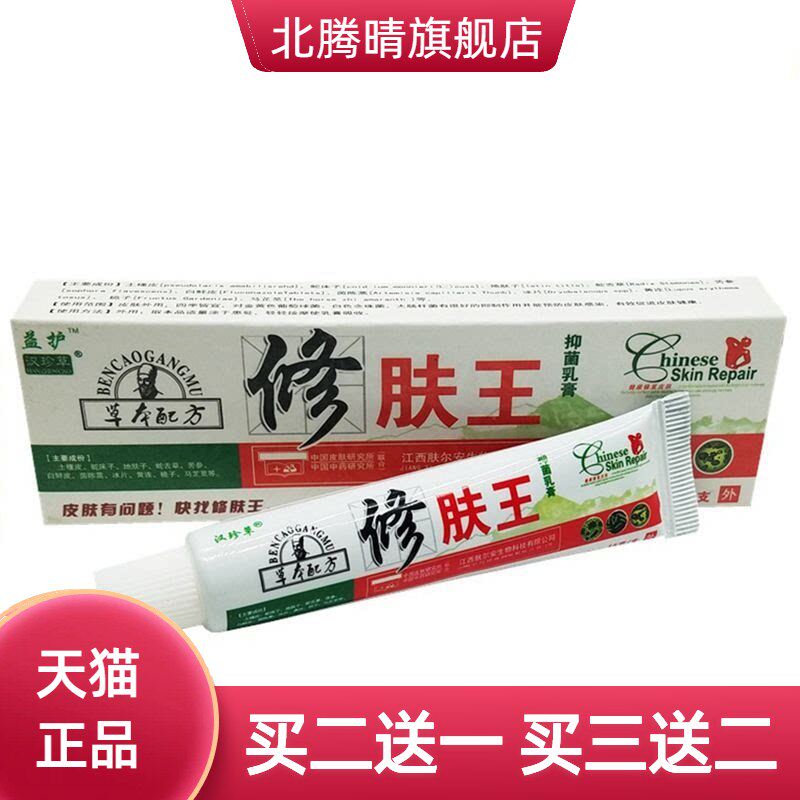 修肤王乳膏15g 益护汉珍草修肤王草本乳膏草本软膏