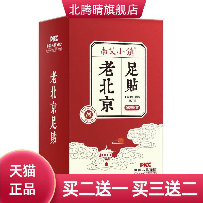 艾草贴老北京足贴睡眠竹醋木酢