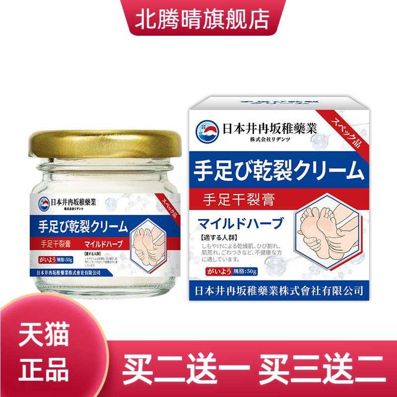 井冉坂稚马油皲裂膏手足干燥防裂