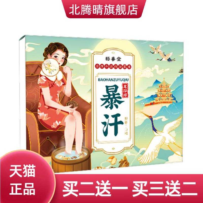 足浴球泡脚球草本老姜红花艾草足
