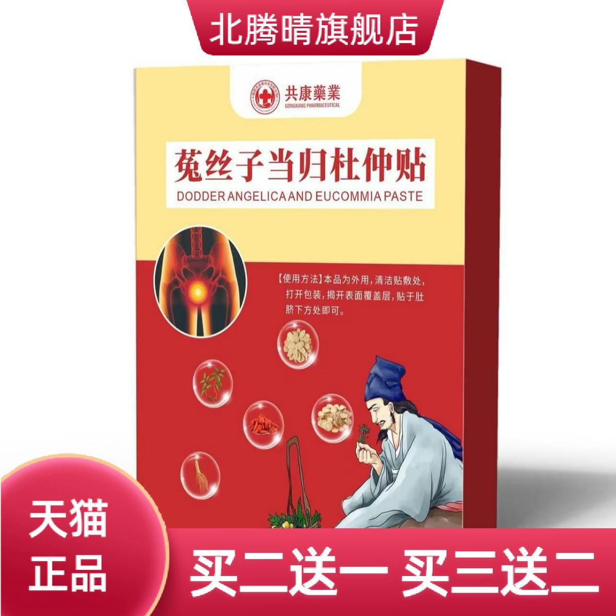 菟丝子当归杜仲贴艾灸贴温灸贴