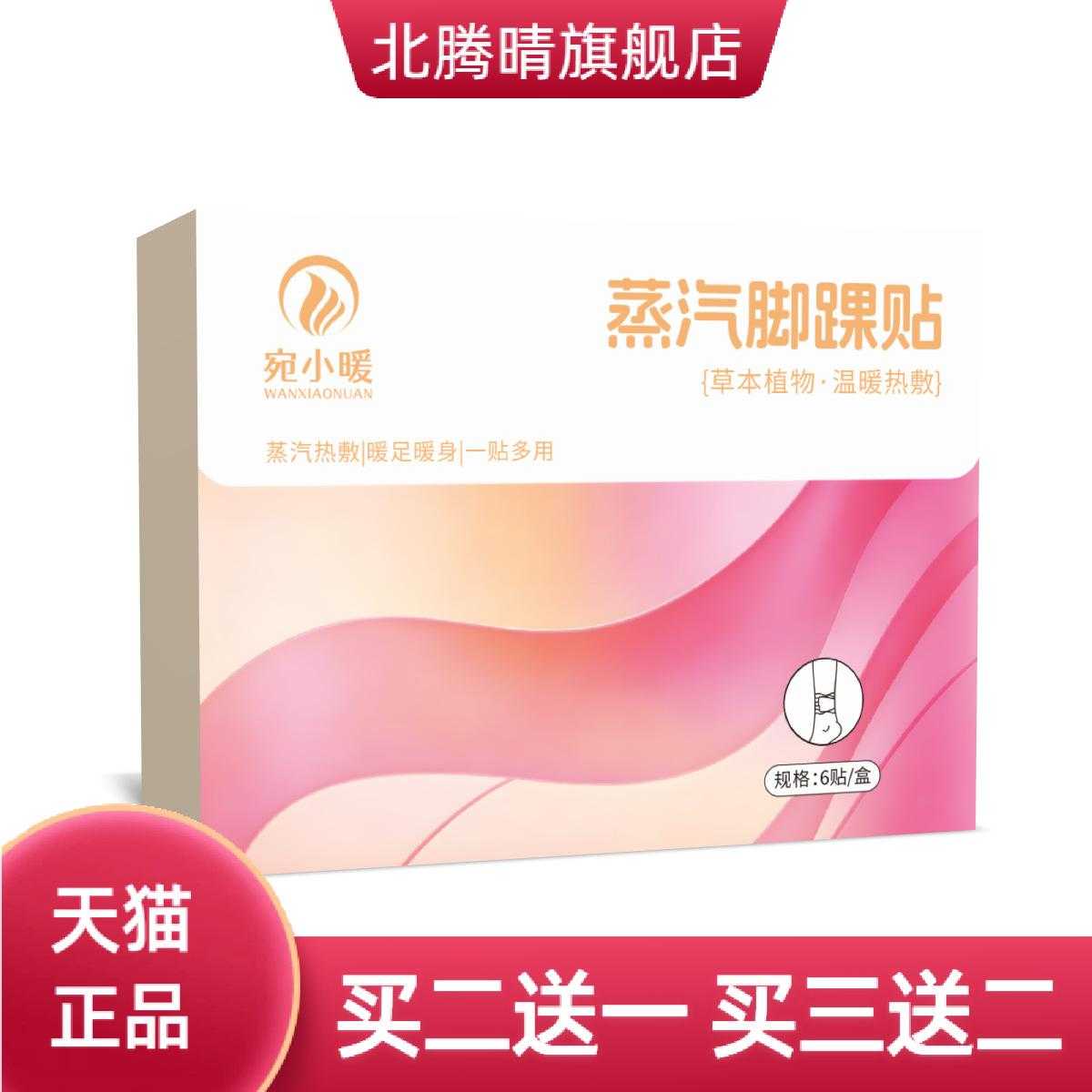 三阴交艾灸贴敷暖贴蒸汽脚踝贴