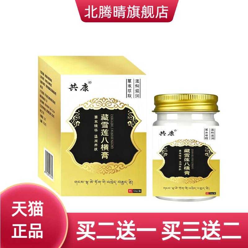 藏雪莲八横膏外用草本精华疤