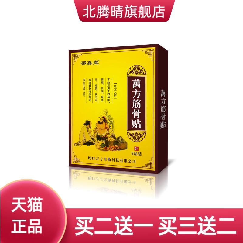 筋骨贴老黑膏膏药贴老人肩周贴