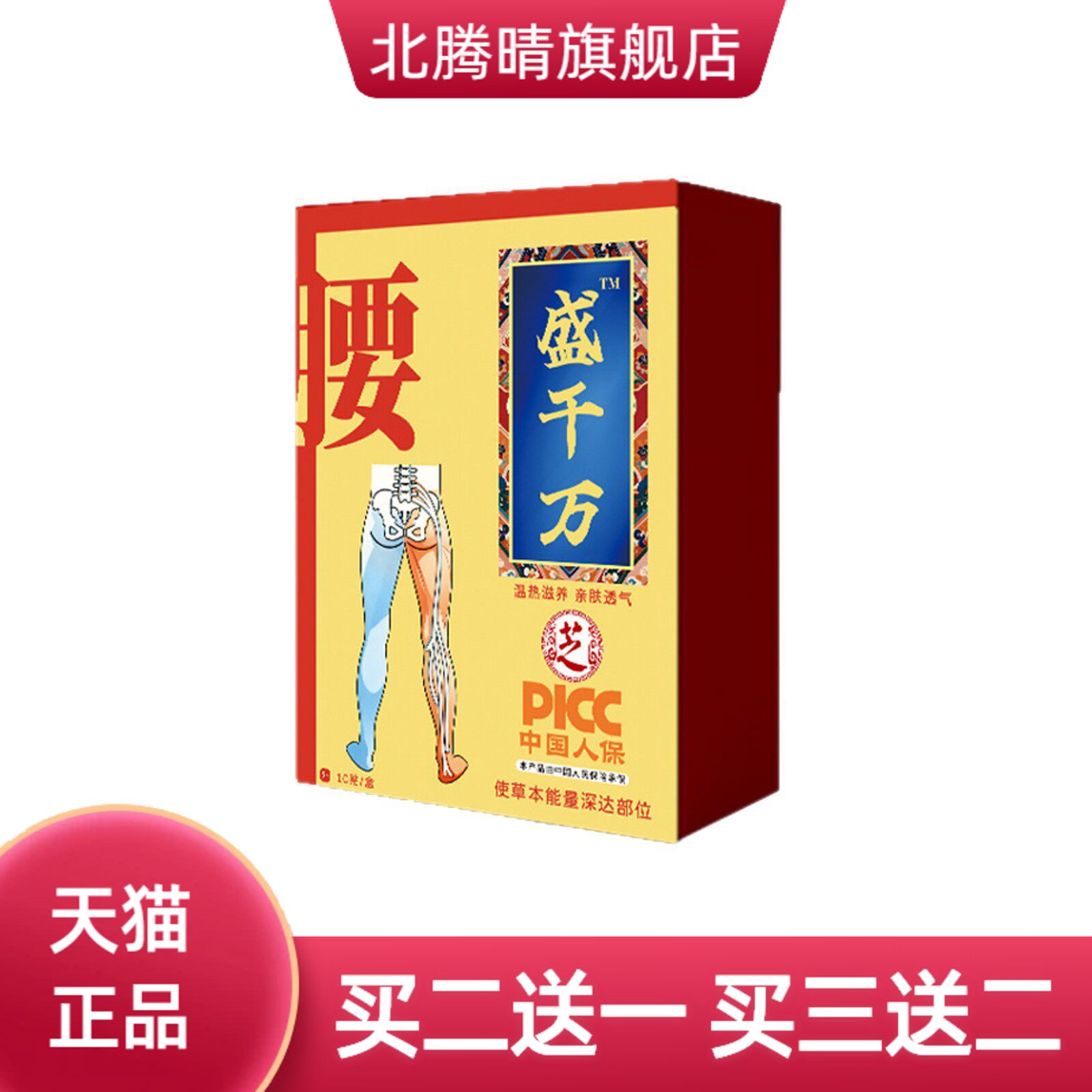 蓓芝寇盛千万腰部贴颈肩腰腿