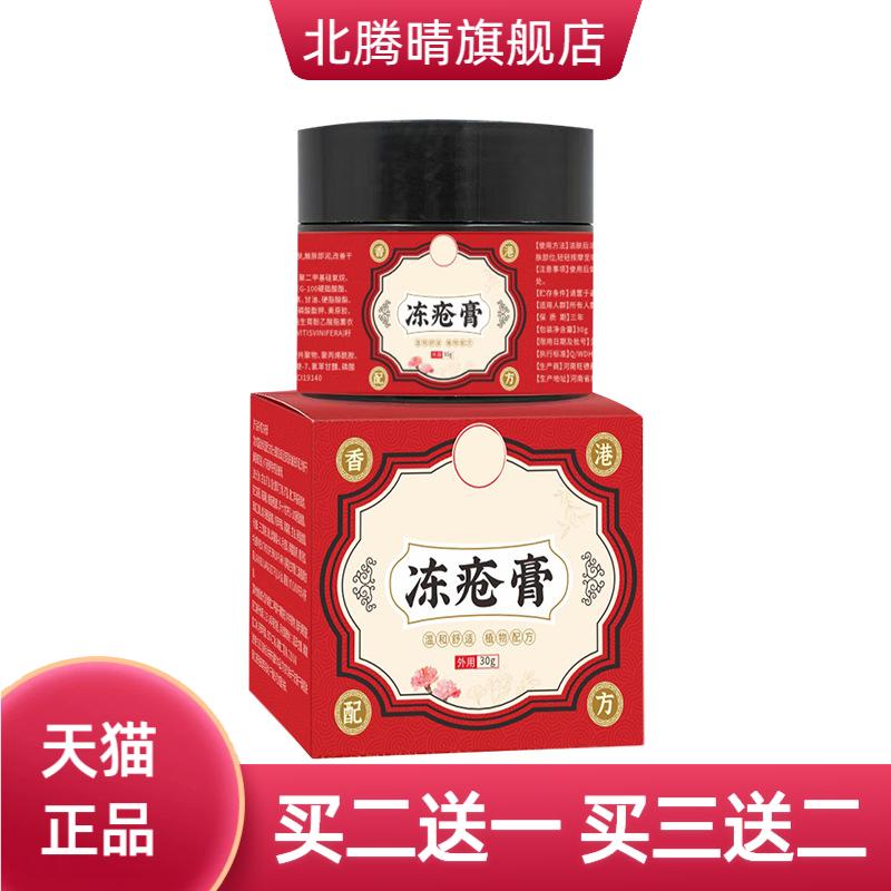 冻疮膏手足愈裂膏防冻伤膏开裂