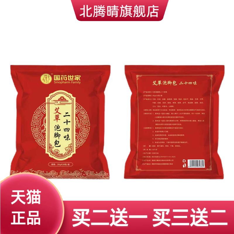 艾鑫泡脚包二十四味草本足浴包