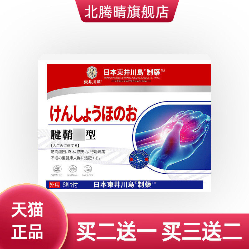 腱鞘贴舒筋贴腱鞘康膏贴手腕滑膜