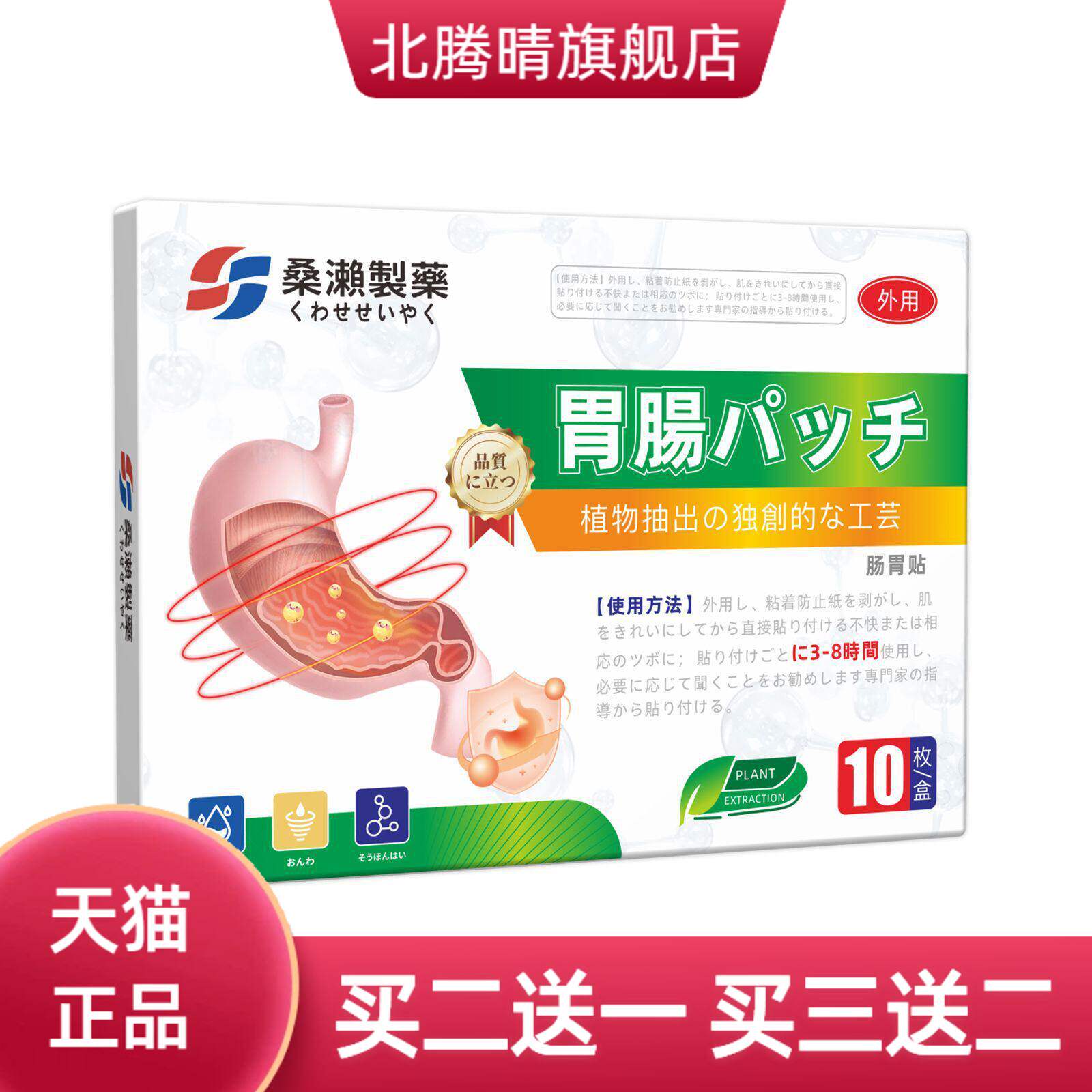 贴康宁贴官方旗舰店外用肠康贴畏