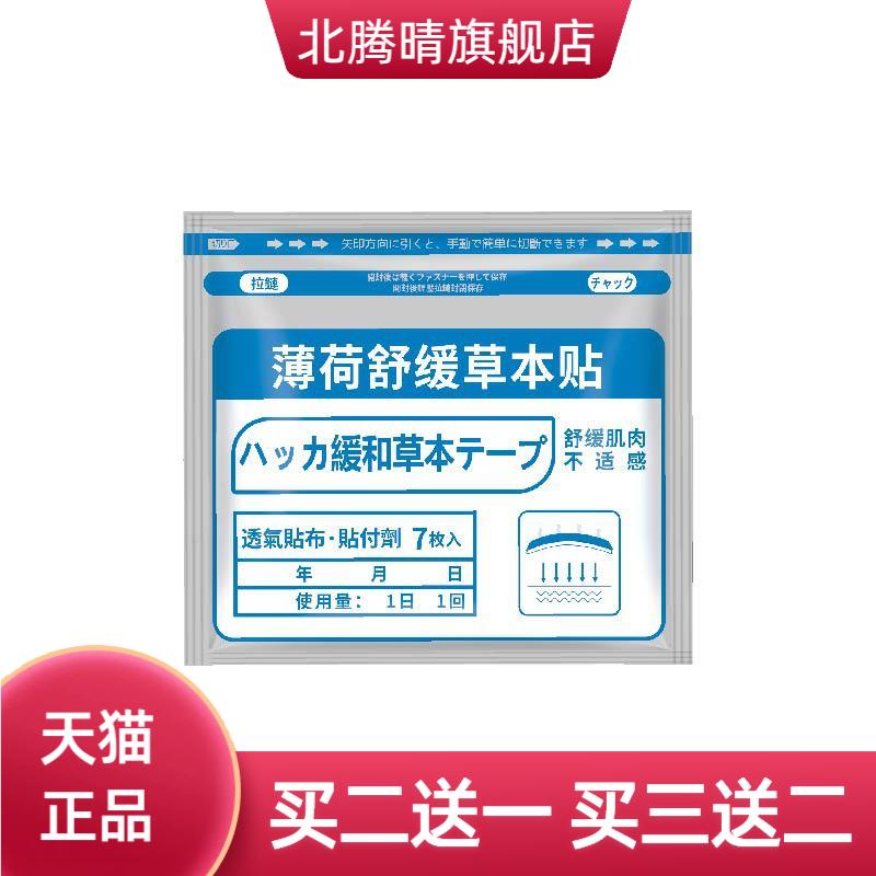 四面弹力布薄荷舒缓草本贴透骨贴