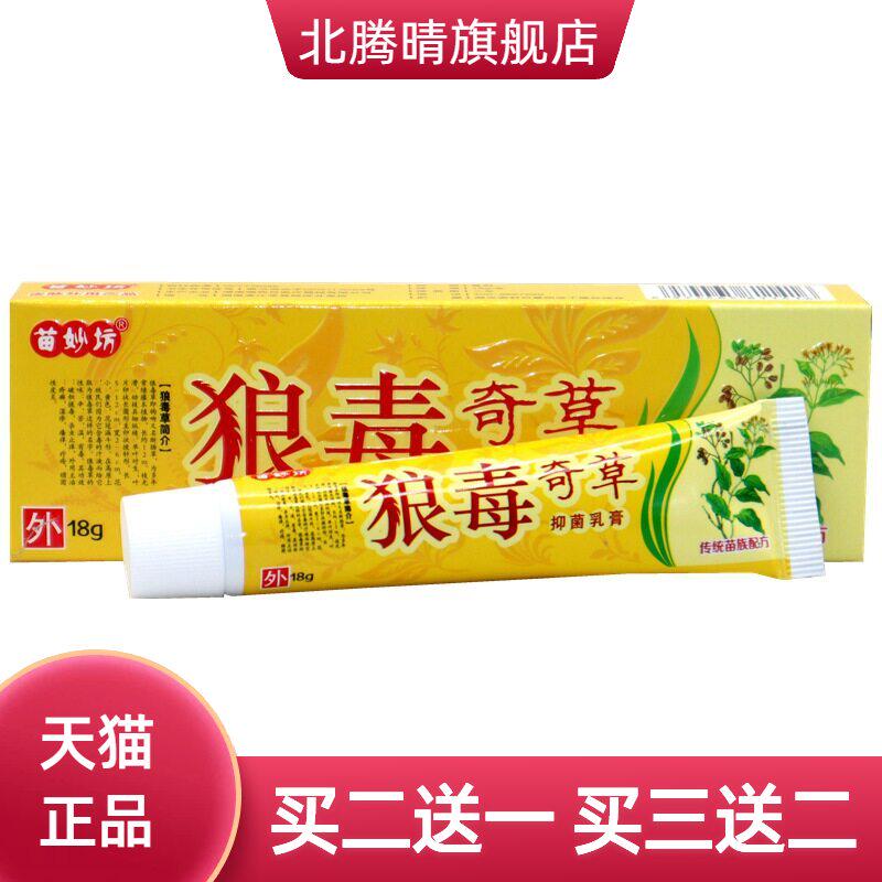 苗妙坊狼毒奇草草本乳膏软膏外用