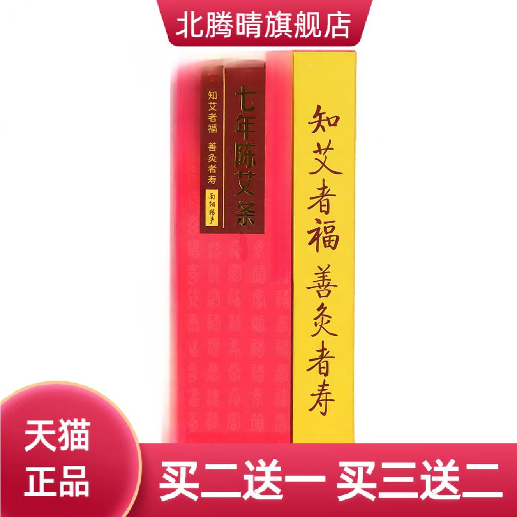 少艾堂七年陈艾条艾柱艾绒艾灸条