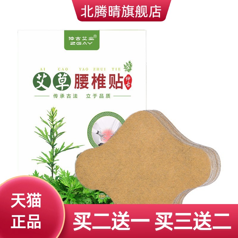 仲古艾业艾草腰椎贴家用温灸帖
