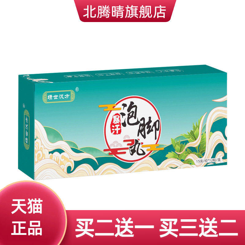 艾草泡脚丸官方旗舰店生姜红花足浴球速溶沐浴泡脚球
