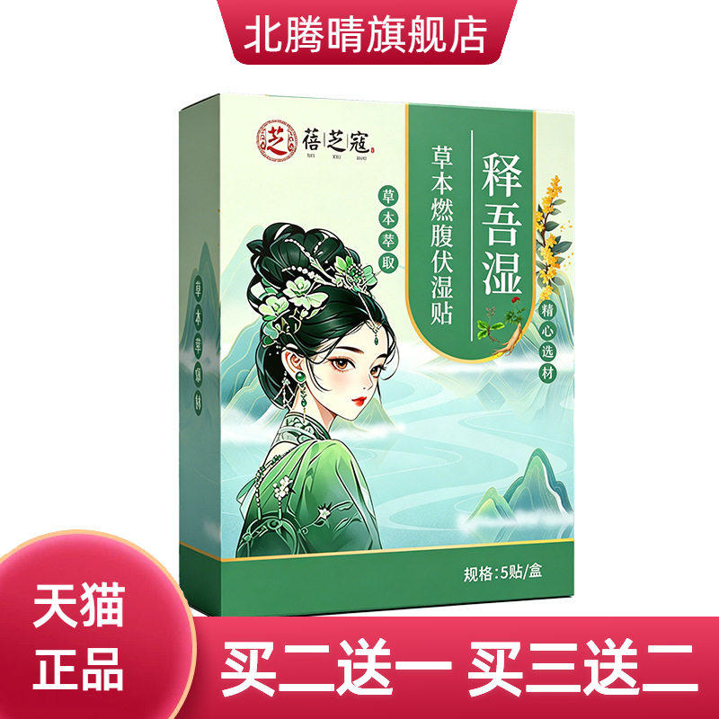 草本燃腹伏湿贴艾草艾灸贴腰腹