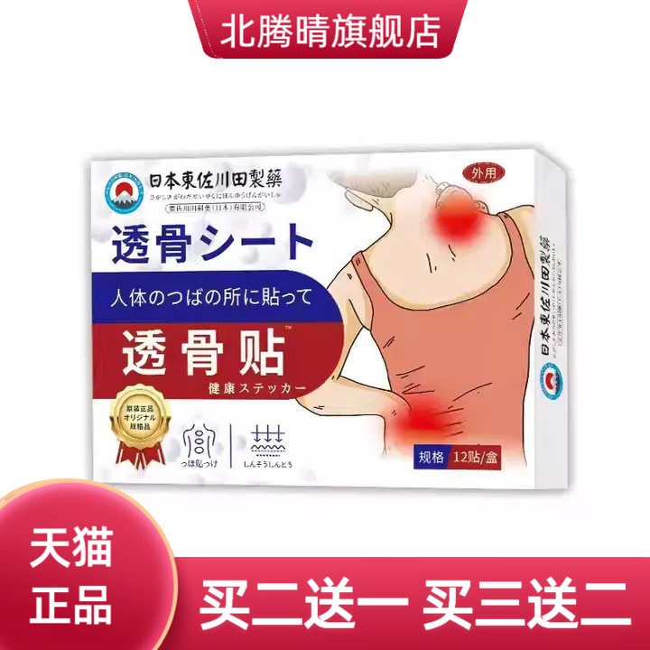 透骨贴肩颈腰椎膝关节筋骨贴