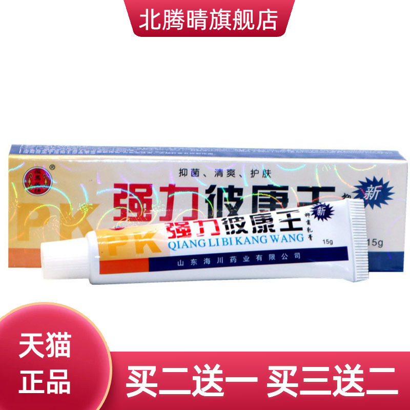 报恩药坊强力皮康王草本乳膏皮肤