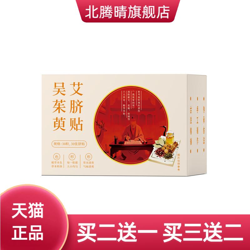 吴茱萸肉桂艾草肚脐贴懒人大肚艾