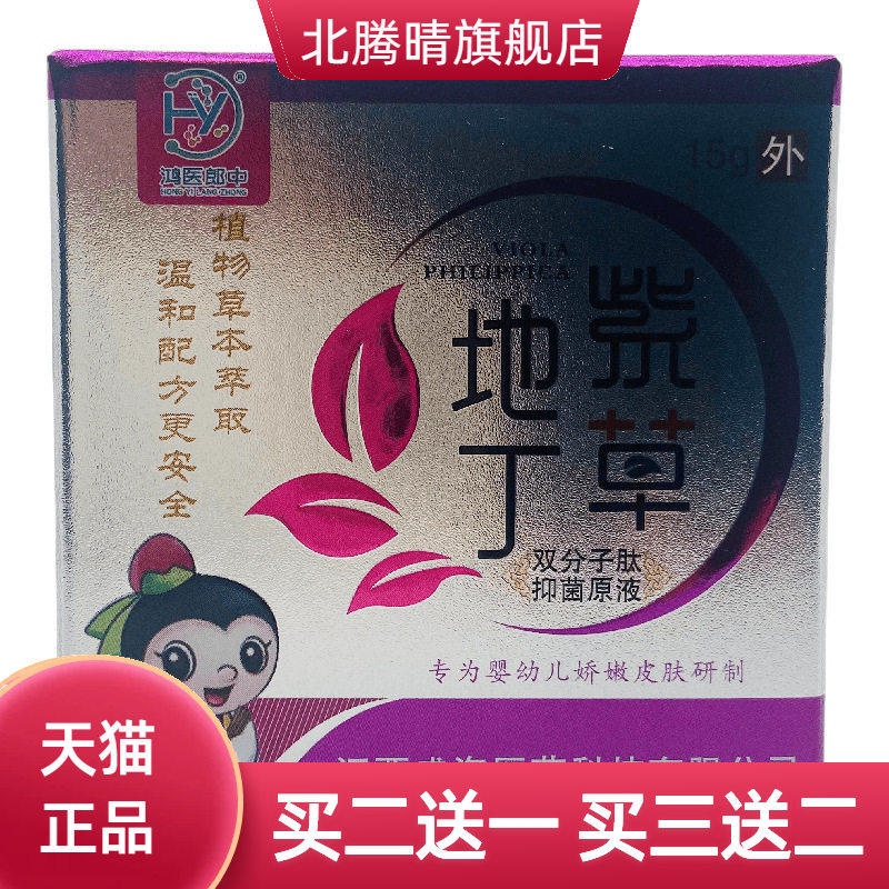 鸿医郎中紫草地丁双分子肽抑菌
