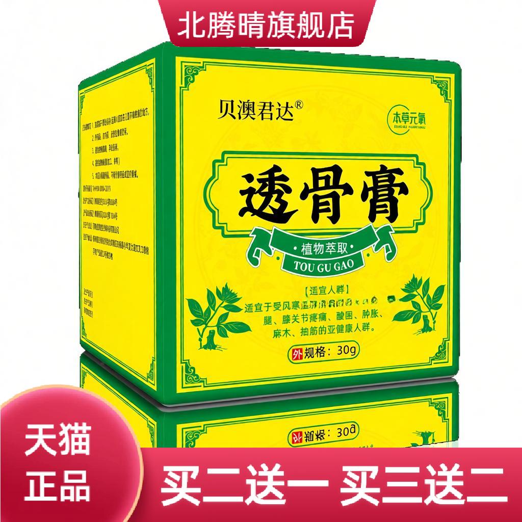 贝澳君达按摩保健乳膏便携舒筋活
