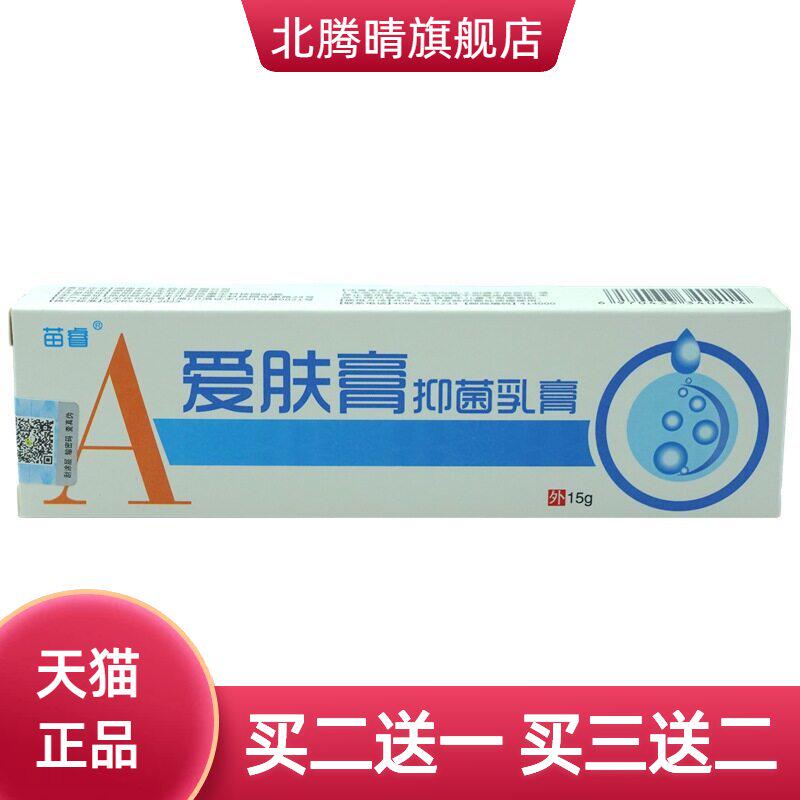 苗睿爱肤膏抑菌乳膏15g/支皮肤外用草本护理软膏