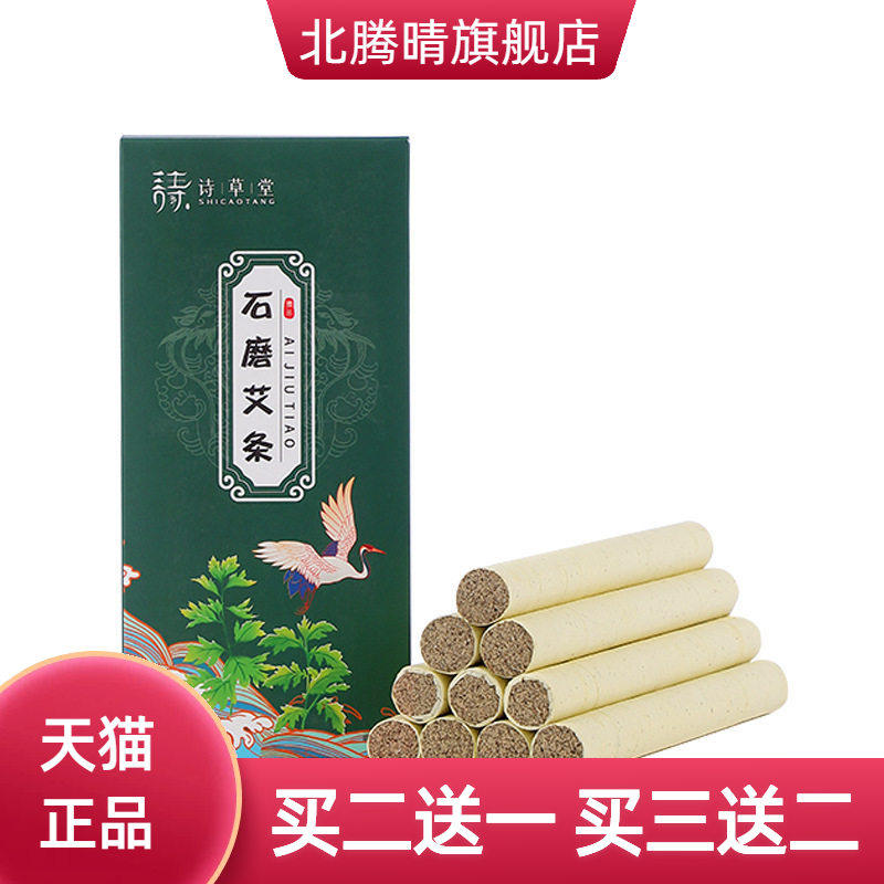 石磨陈年纯艾条艾柱家用黄金