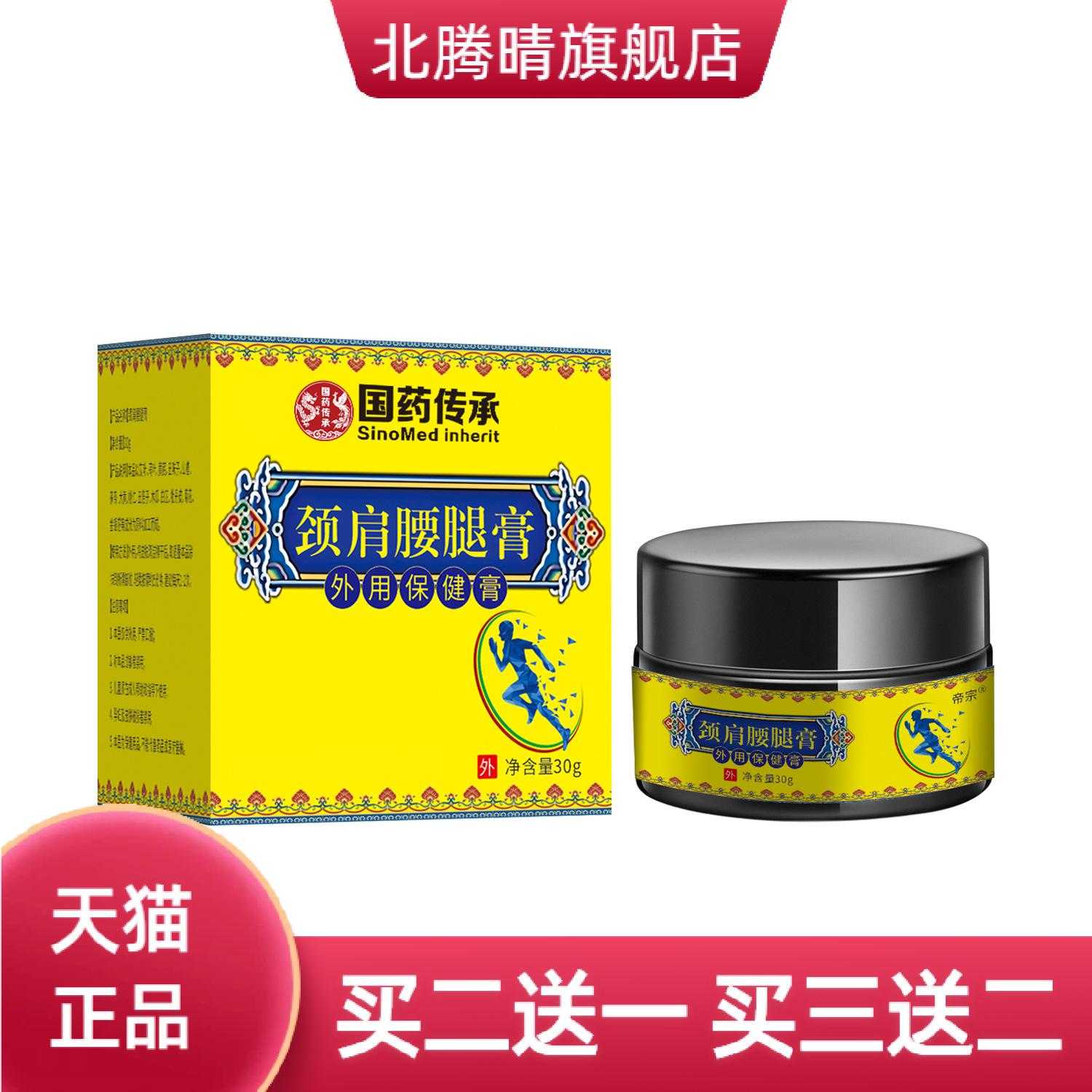 国药传承颈肩腰腿膏透骨膏身体
