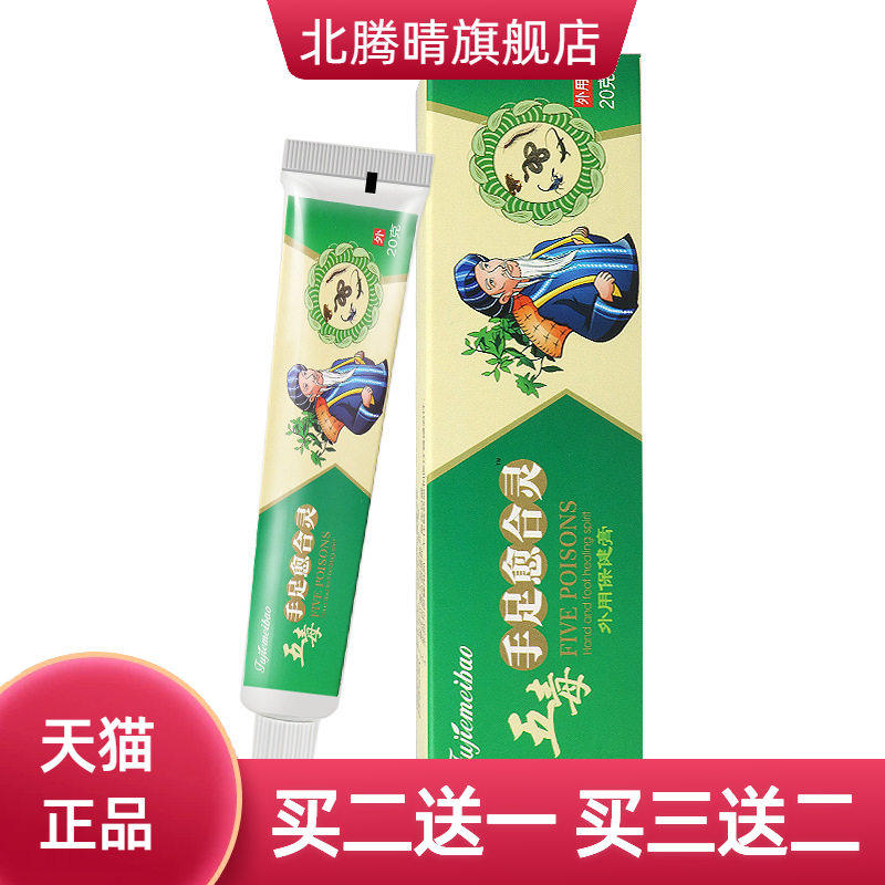 五毒手足干燥脚后跟干燥龟裂防裂冻疮膏护手足裂口开裂愈合霜皲裂