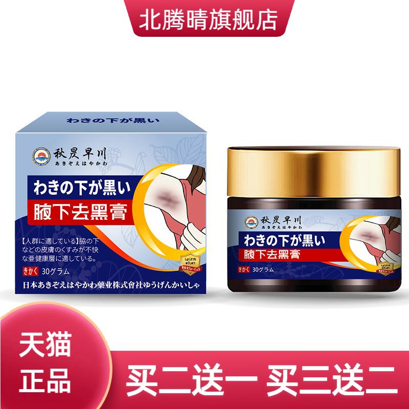 腋下黑护理膏膝盖手肘关节处淡化