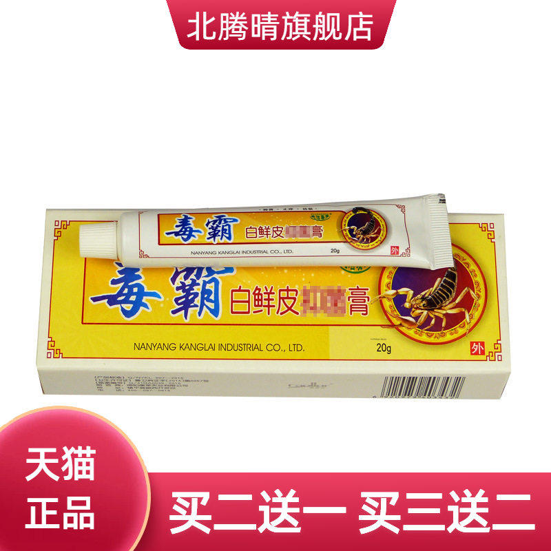 原厂原货软膏毒霸乳膏药膏润肤止养外用护手霜