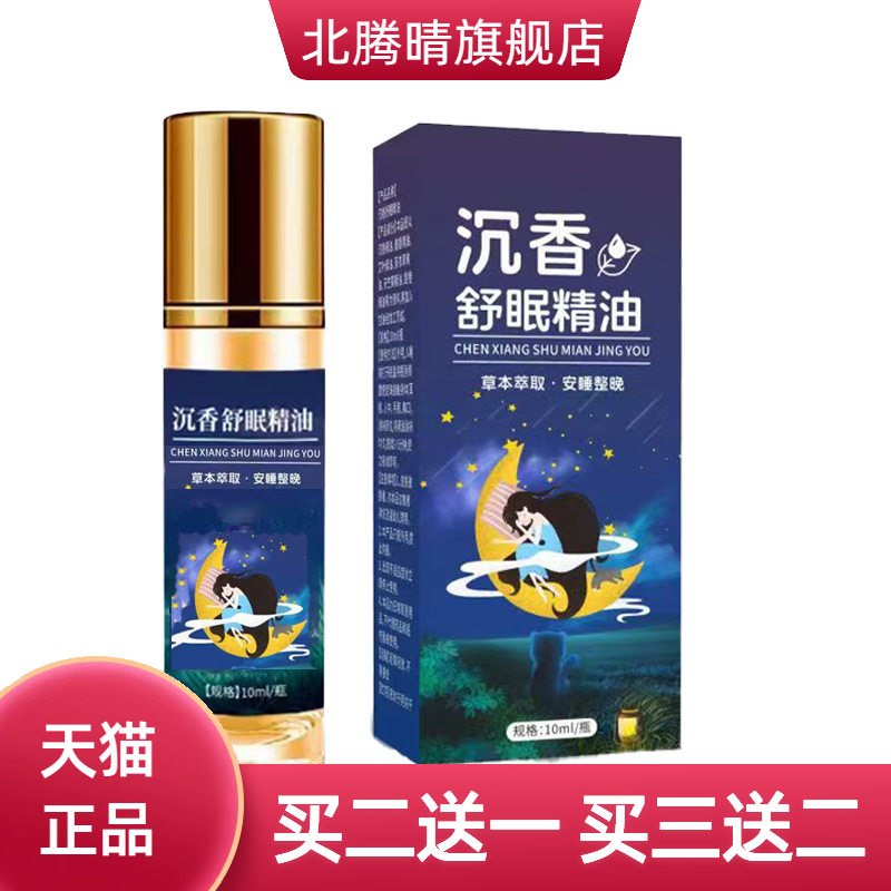 沉香睡眠精油舒缓身心减压放松