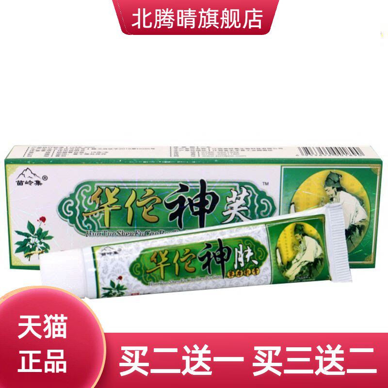 苗岭集华佗神芙草本乳膏神肤皮肤