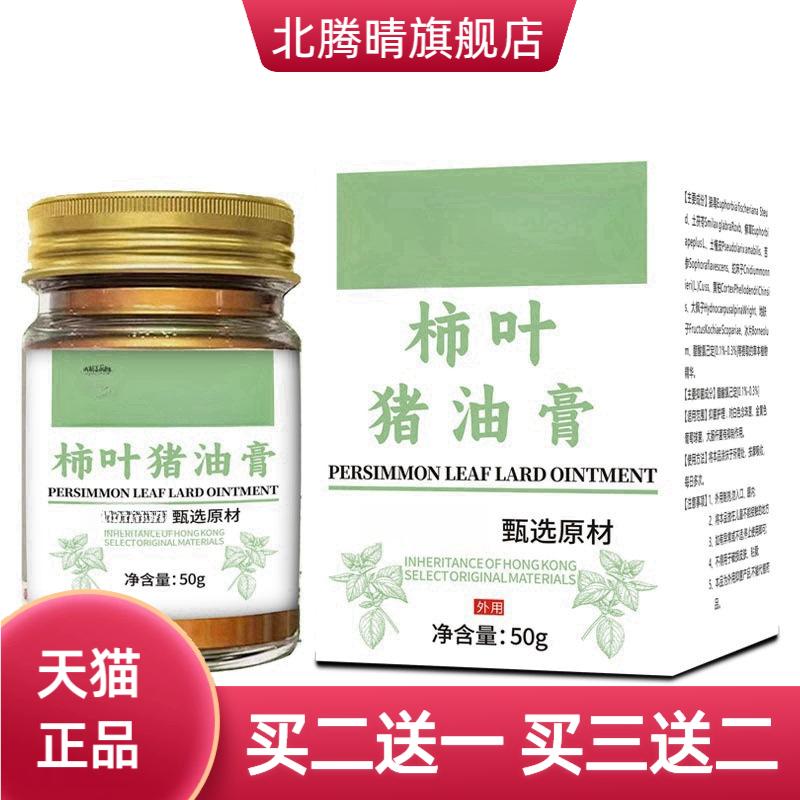 大药房猪油膏柿子叶粉手工熬制