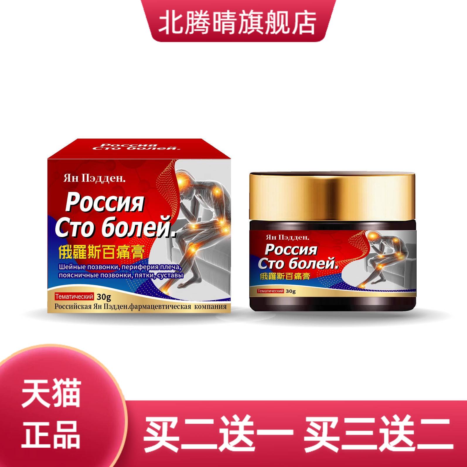 俄罗斯百官方旗舰店膏舒缓闪腰岔