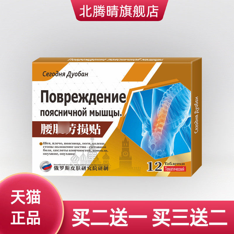 腰肌肉劳损膏药贴男女缓解腰肌酸不适僵硬专用腰椎不适腰椎间盘贴