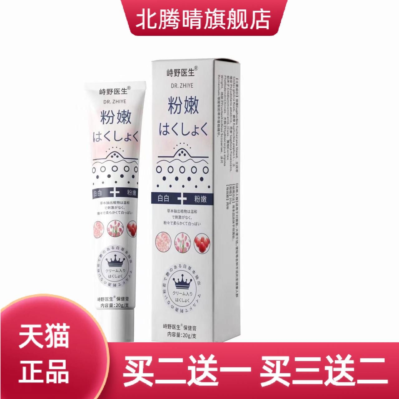 日本外用粉嫩膏涂抹膏皮肤黑