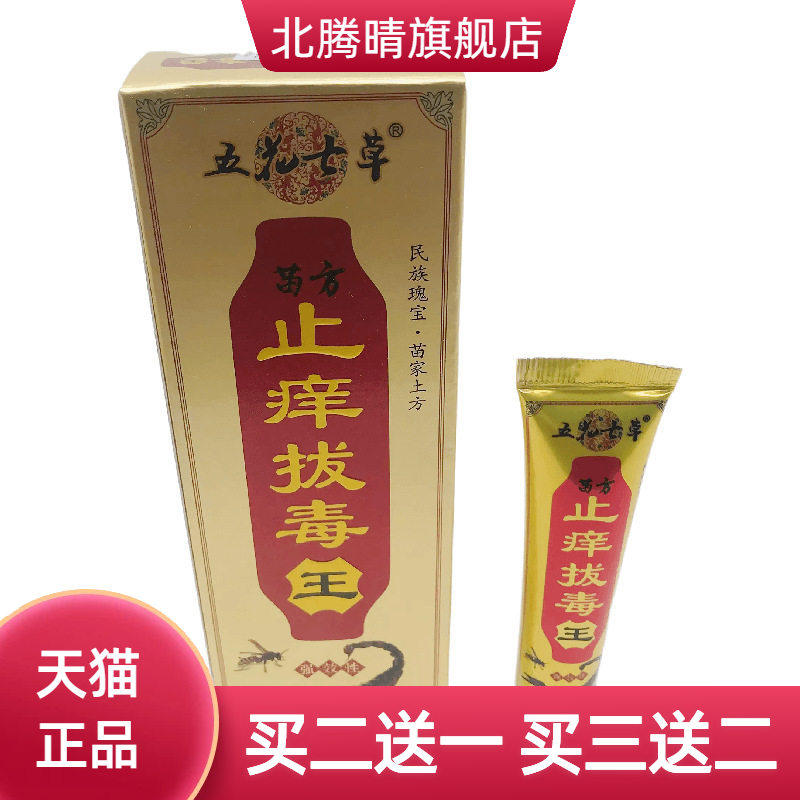 五花七草苗方止痒拔毒王18g皮肤