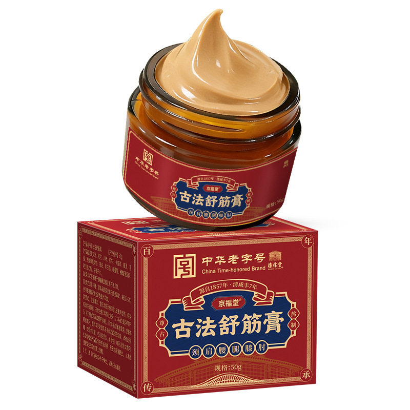 中华老字号京福堂透骨膏透骨液