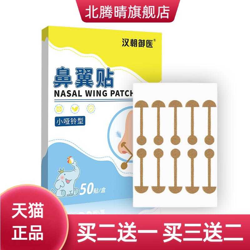 小哑铃鼻翼贴美鼻贴柔软弹力