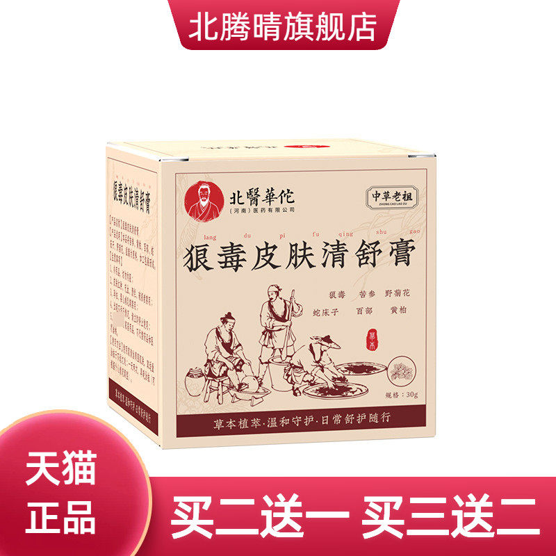 狼毒皮肤清舒膏鸡皮干燥皮肤膏