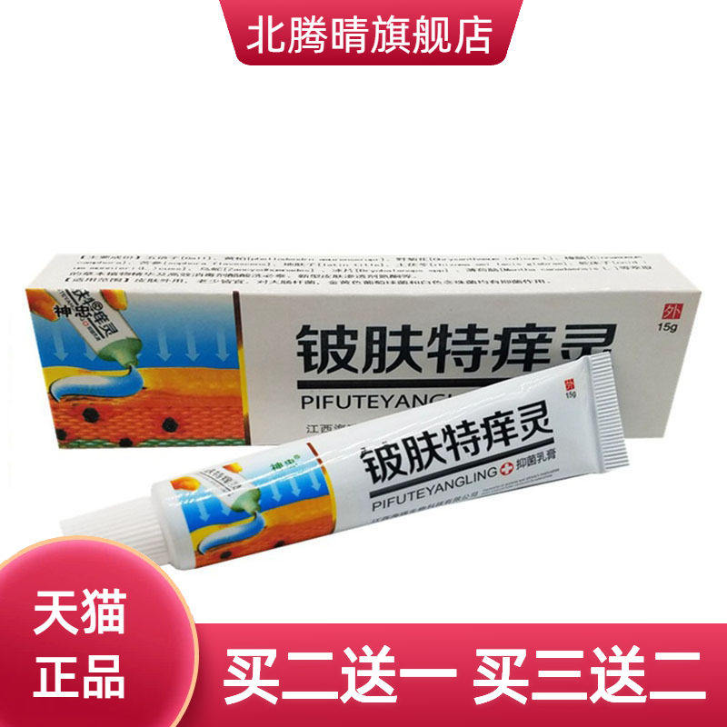 神忠铍肤特痒灵草本乳膏皮肤外用软膏