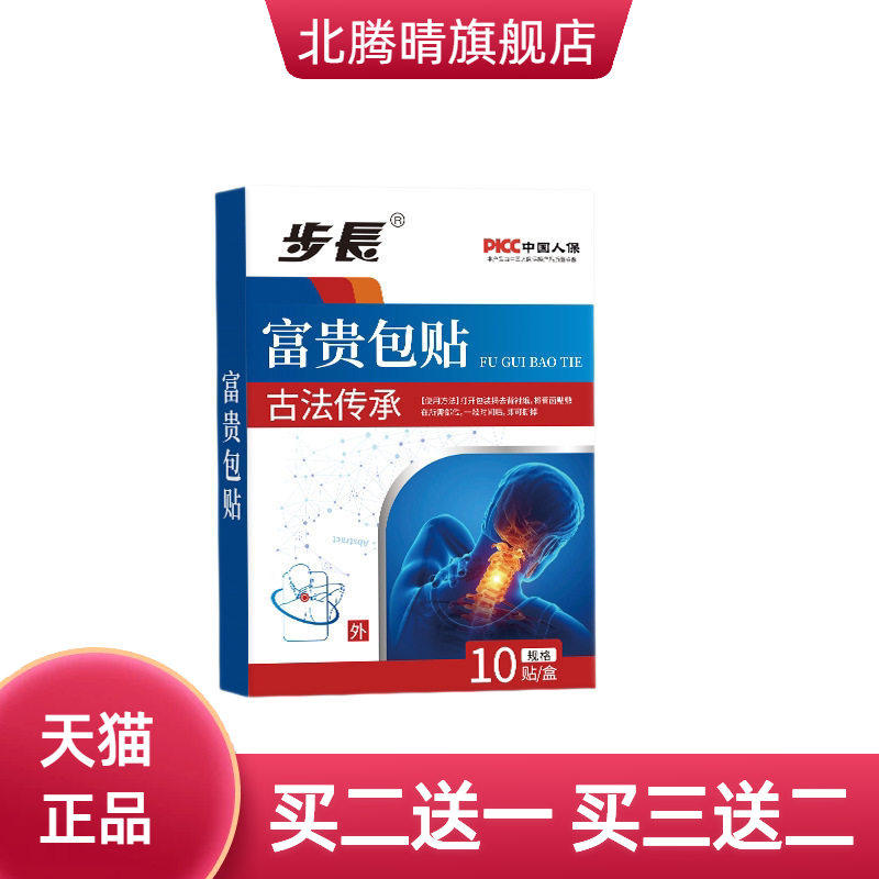步长老黑膏贴官方旗舰店缓解颈部