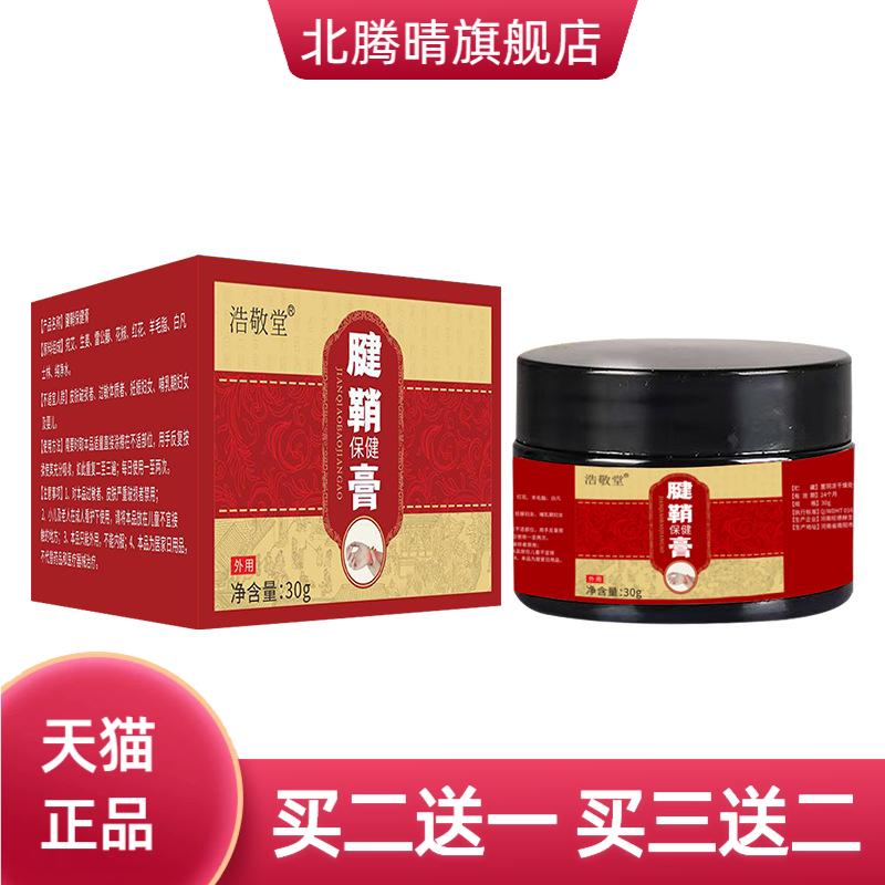 腱鞘膏手腕关节舒筋腱鞘保健膏