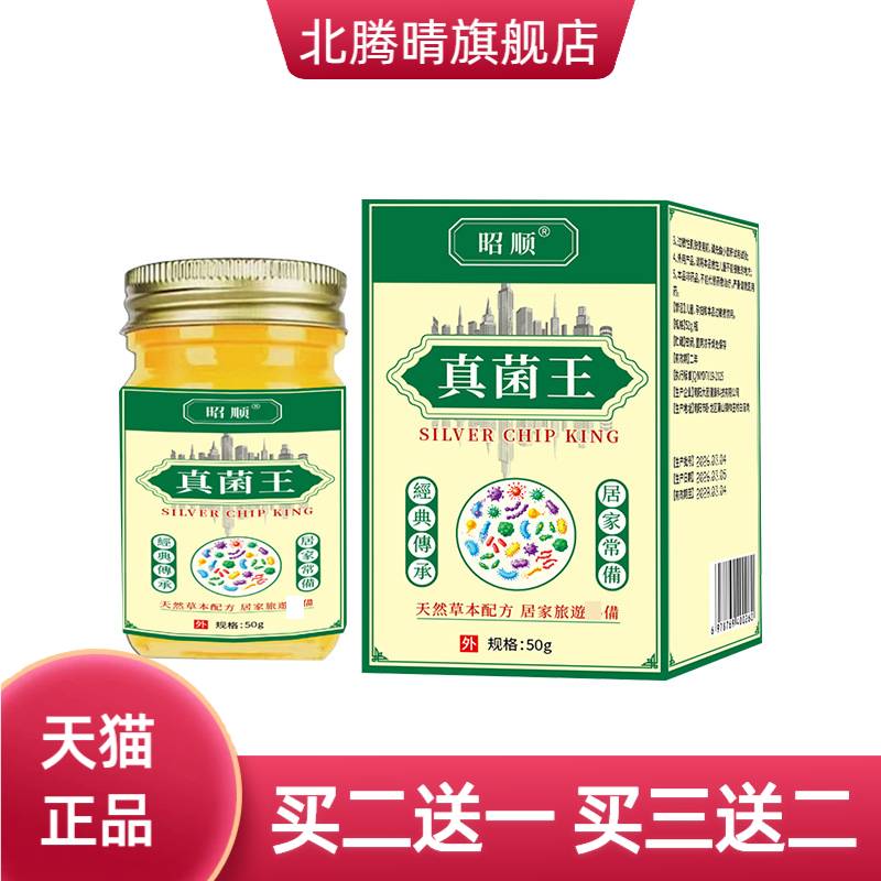 真菌王手足全身皮肤护理抑菌干燥
