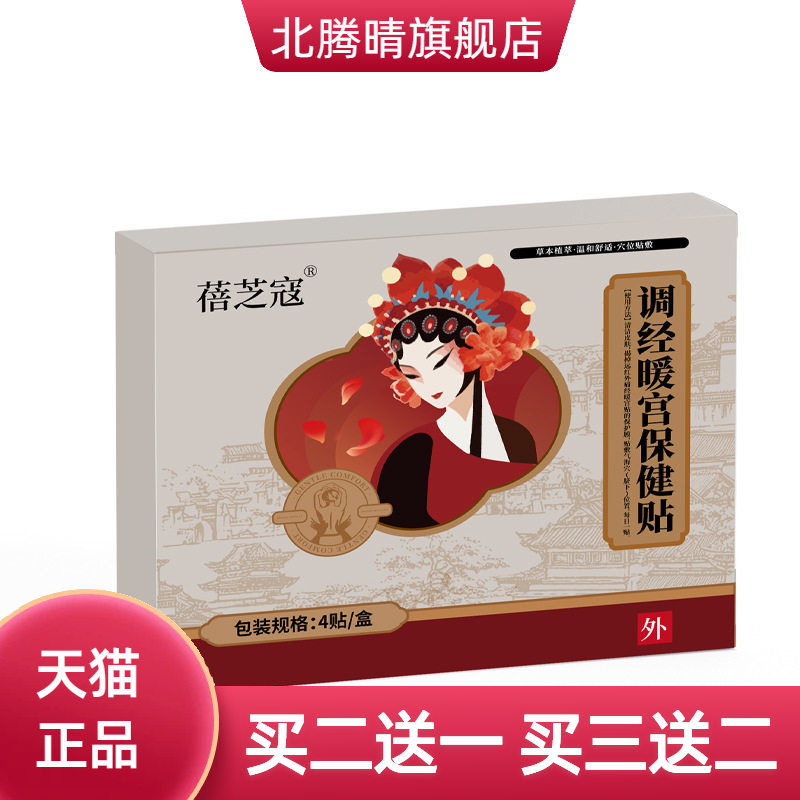 调经宫暖保健贴穴位肚脐贴温热