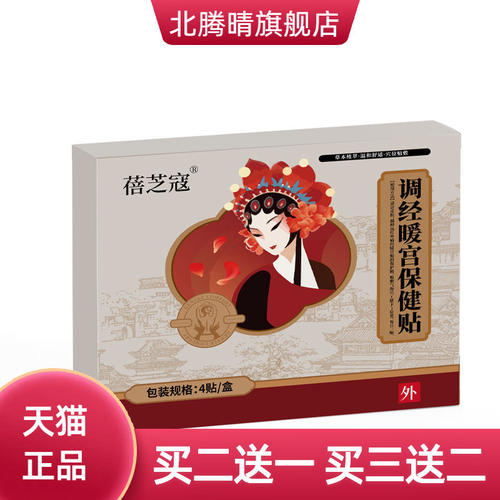 调经宫暖保健贴穴位肚脐贴温热