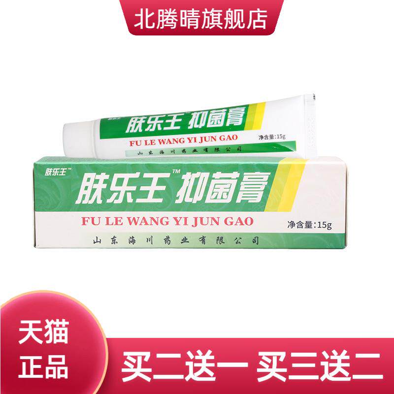 报恩药坊肤乐王霜剂外用草本抑菌