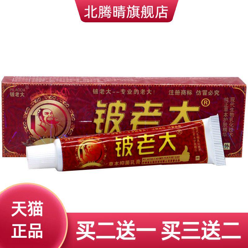 铍老大草本抑菌乳膏济明堂皮老大