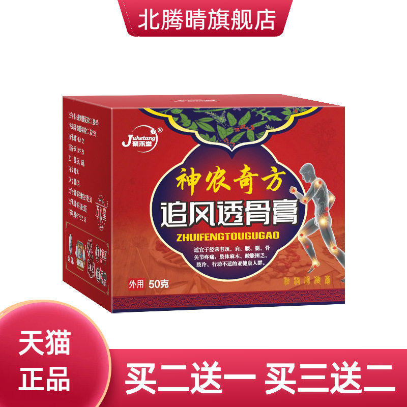 风透骨膏透骨液肩周不适麻木膏抽